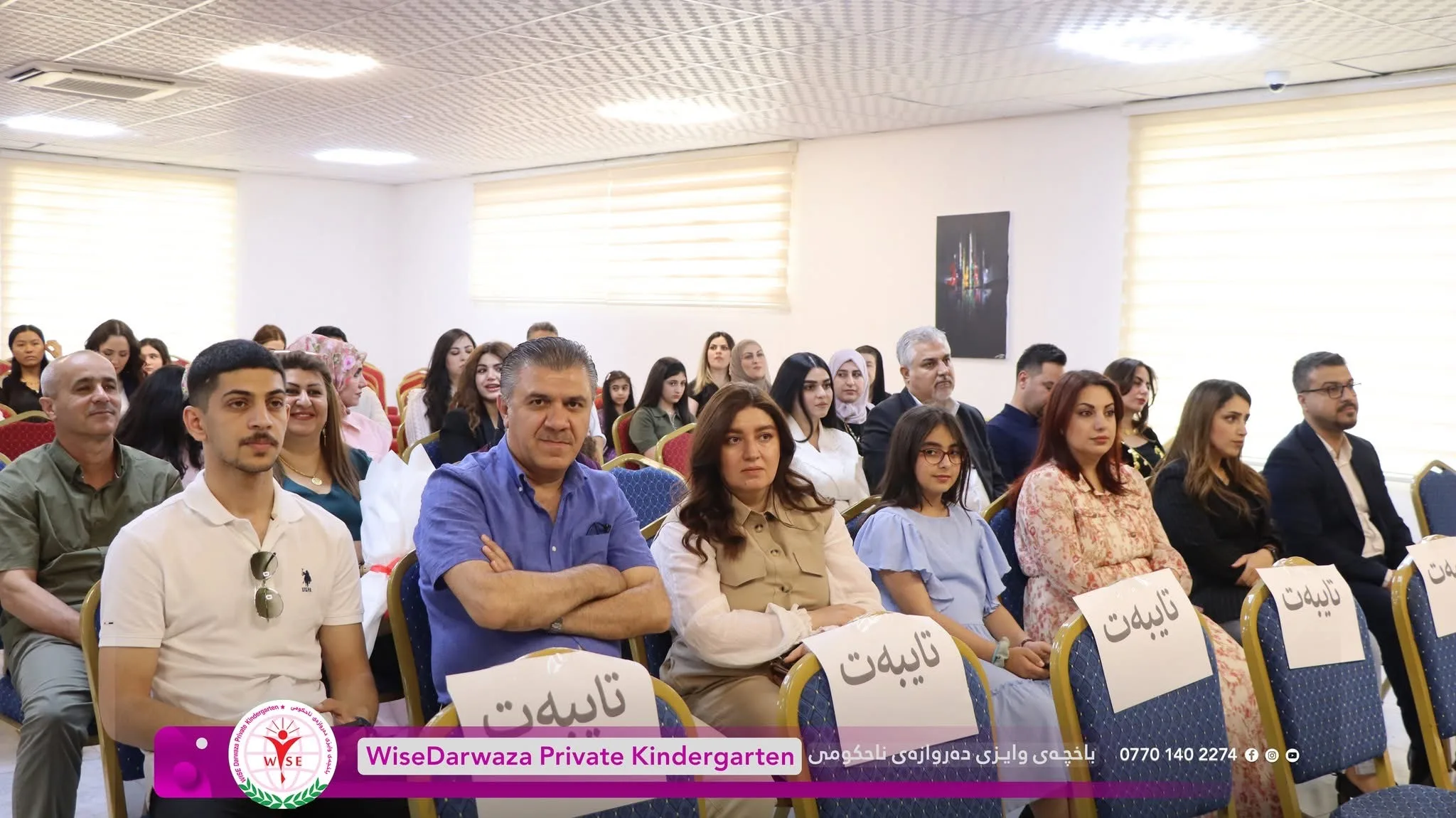 ئاهەنگی دەرچونی منداڵە چاوگەشەکان